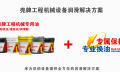 CMIIC2021工程机械品牌周｜壳牌（中国）投资有限公司